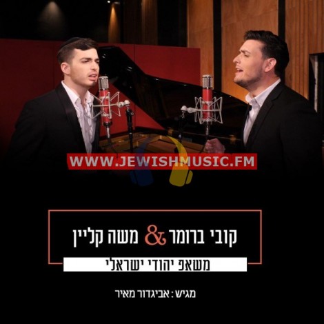 Jewish Israeli Mashup (Medley)