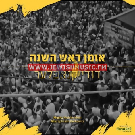Uman Rosh Hashanah (Single)