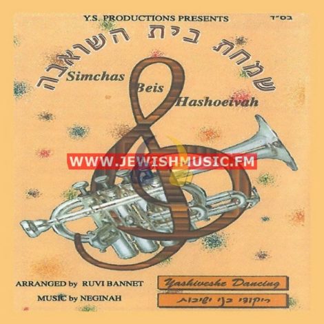 Simchas Beis Hashoeiva (Yeshiveshe Dancing)