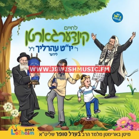 L Chaim Kinder Jewishmusic Fm