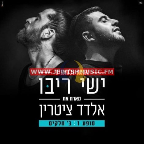 Echad Ultamid (Single)
