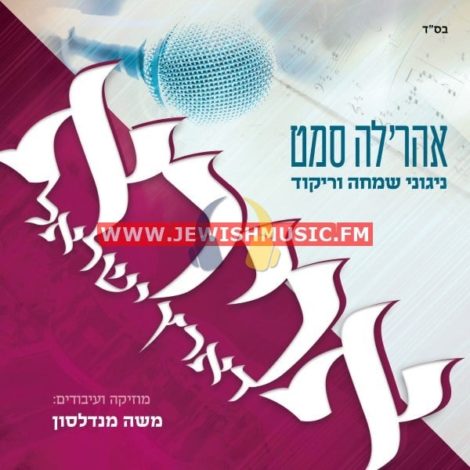 Avirah D’Eretz Yisroel