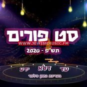 Purim Set 2020 (Medley)