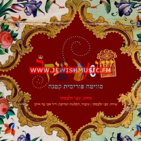 Shoshanat Yaakov (Single)