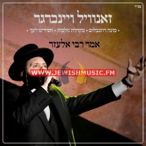 Amar Rabbi Elazar (Single)