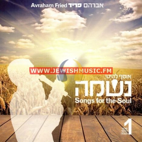 The Neshamah Collection CD1