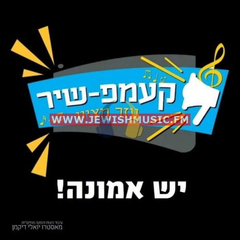 Yesh Emunah (Single)