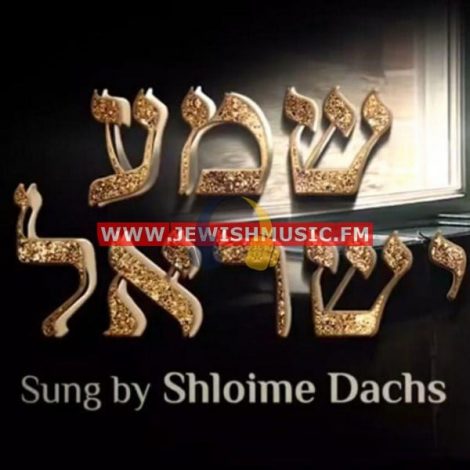 Shema Yisrael (Single)