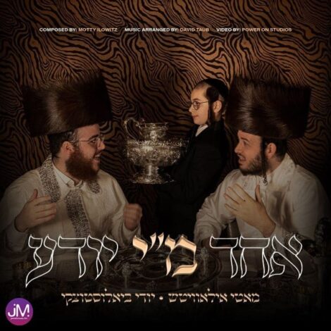 Echad Mi Yodea (Single)