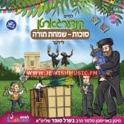 Kindergarten Sukkos – Simchas Torah Lider