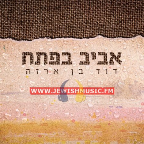 Aviv Bapetah (Single)