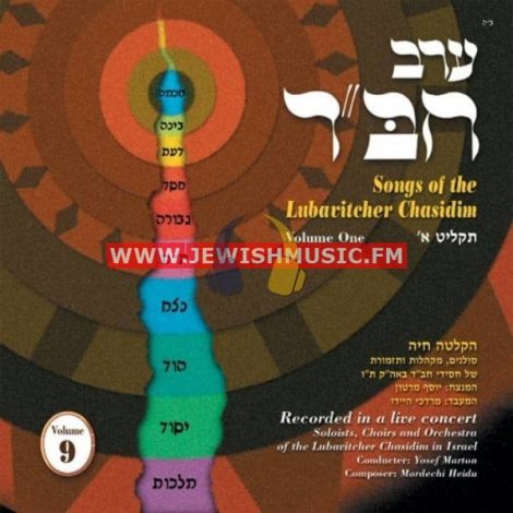 Chabad Nigunim 09 (Songs of the Lubavitcher Chasidim 1)