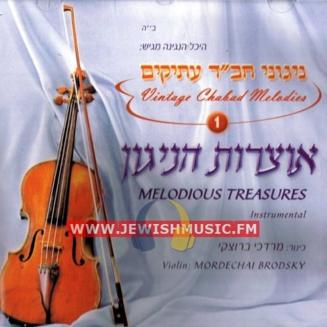 Vintage Chabad Melodies 1 – Melodous Treasures