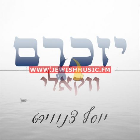 Yizkireim – Acapella (Single)
