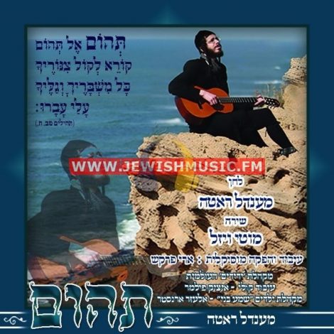 Tehoim El Tehoim (Single)