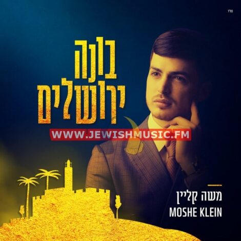 Boneh Yerushalayim (Single)