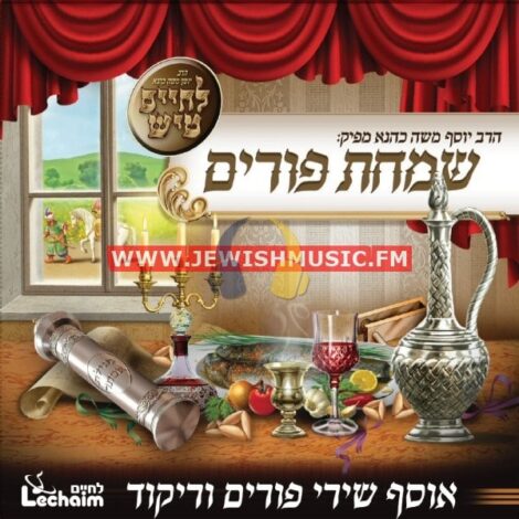 L’Chaim Tish Purim Collection
