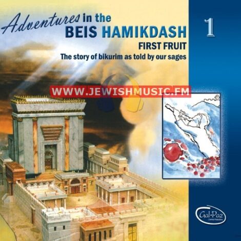 Adventures In The Beis Hamikdash 1 – First Fruit