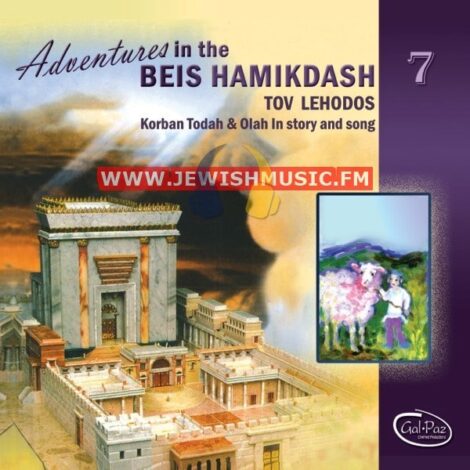Adventures In The Beis Hamikdash 7 – Tov Lehodos