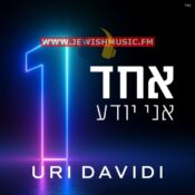 Echad Ani Yodea (Single)
