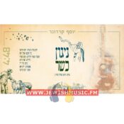 Nigun Kasher (Single)