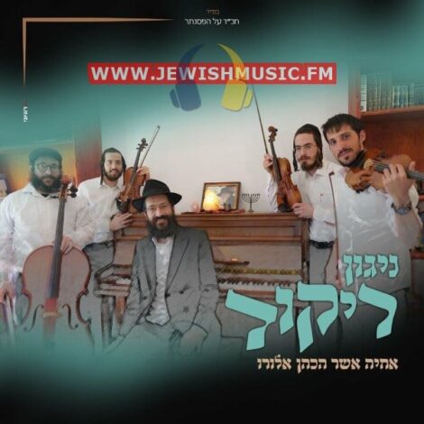 Nigun Rikud Chabad (Single)