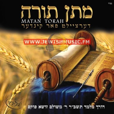 Matan Torah