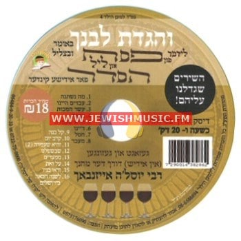 Vehigadeta Lebincha (Yiddish)