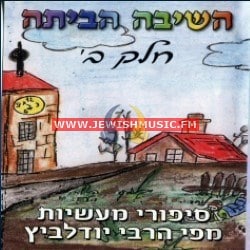 Hashiva HaBitah CD2