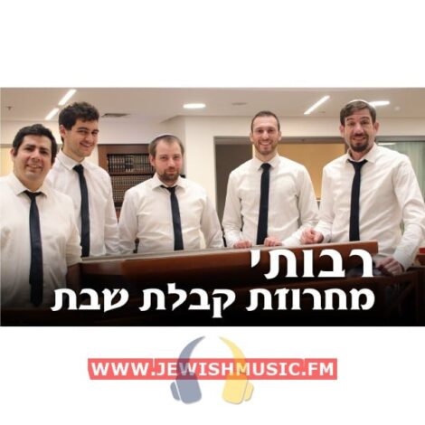 Kabbalat Shabbat – Acapella (Single)