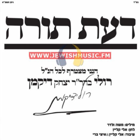 Da’at Torah (Single)