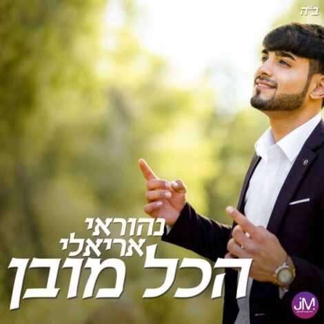 Hakol Muvan (Single)